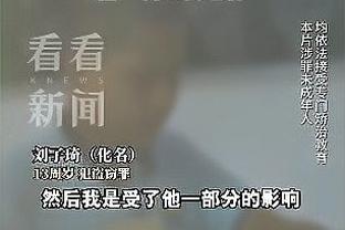 影响最深的人？小基恩：曼朱？我15岁刚到一线队他就让我滚