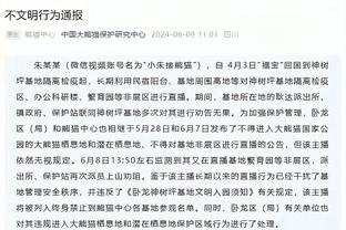 莫斯利：富尔茨在做必要的恢复性训练 我们要监测他肌腱炎的情况